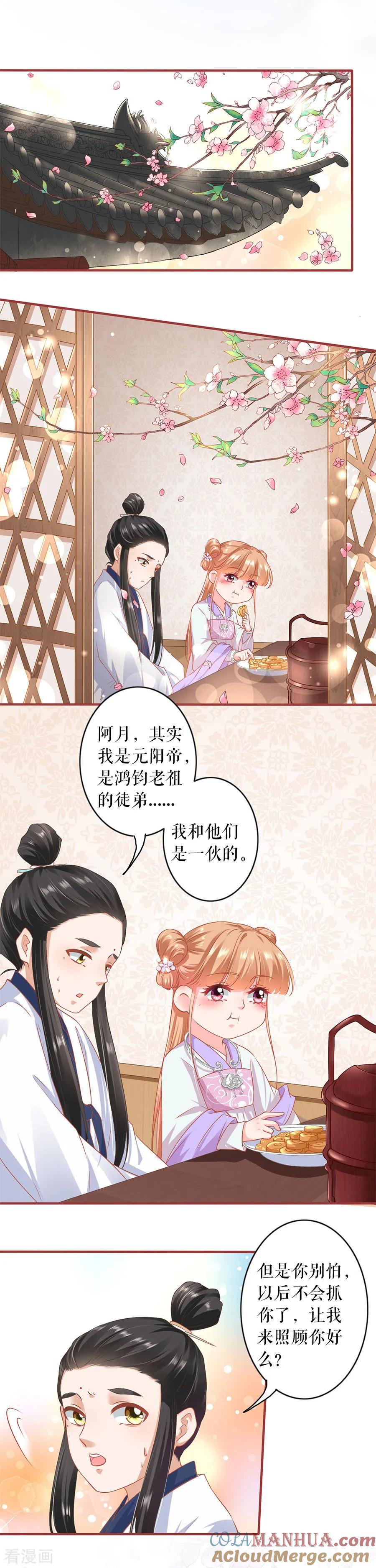 《阴阳界的新娘》第212话 第11页