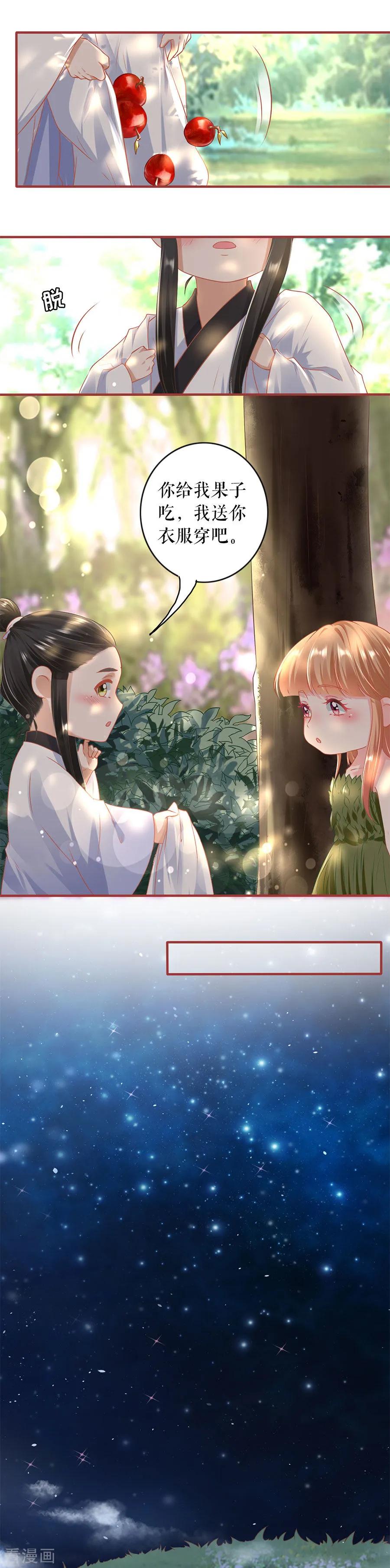 《阴阳界的新娘》第212话 第6页
