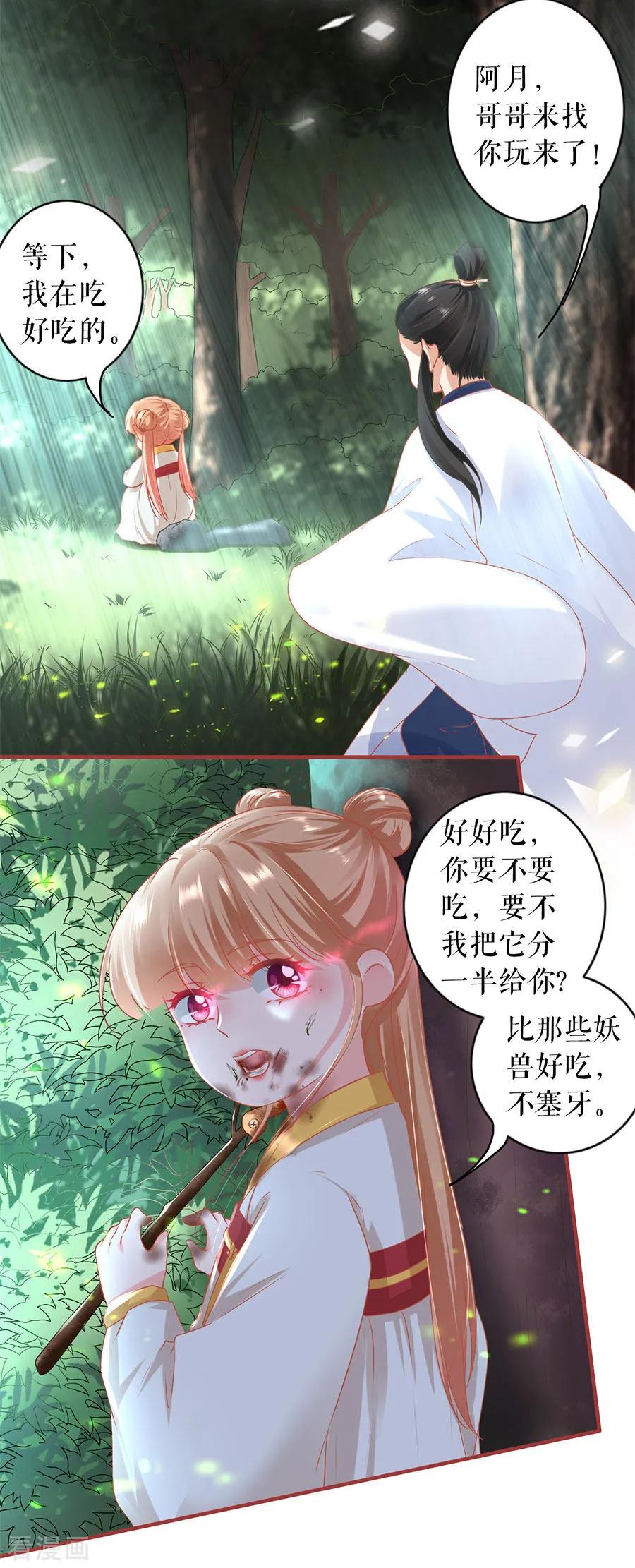 《阴阳界的新娘》第212话 第8页