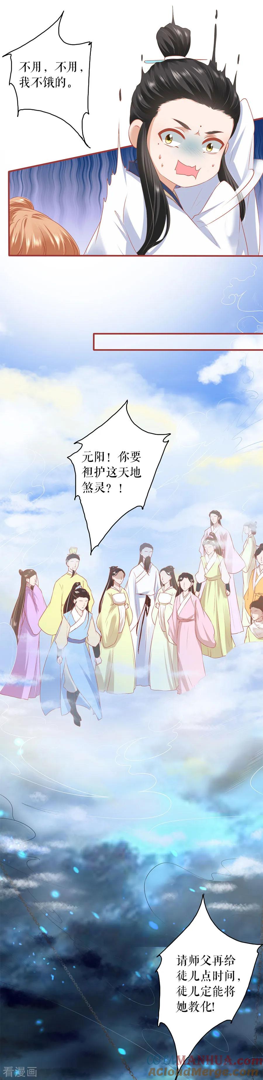 《阴阳界的新娘》第212话 第9页