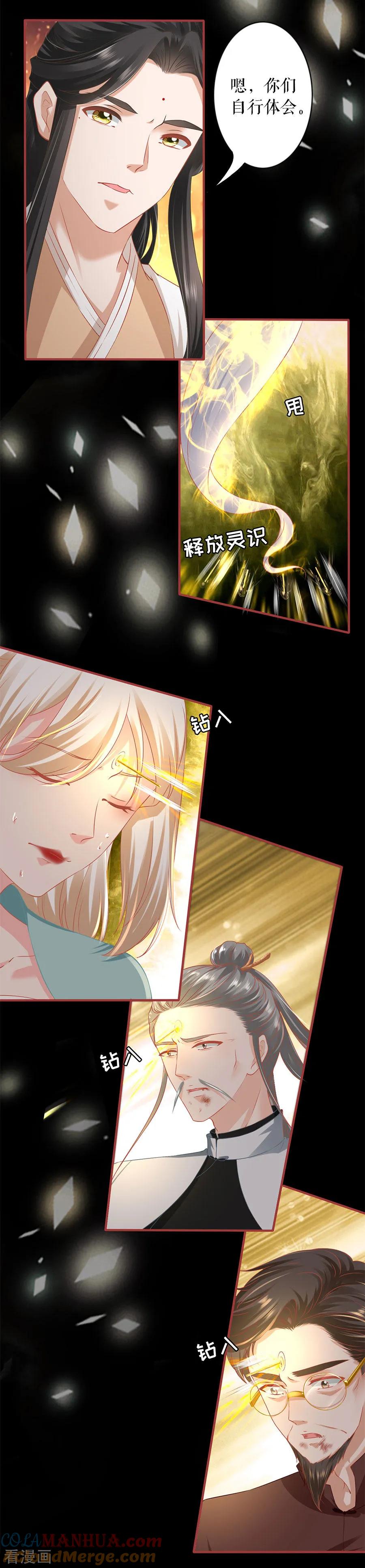 《阴阳界的新娘》第212话 第3页