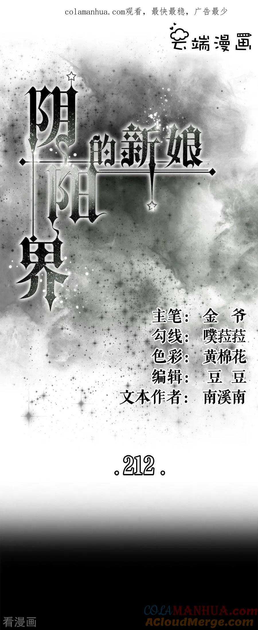 《阴阳界的新娘》第212话 第1页