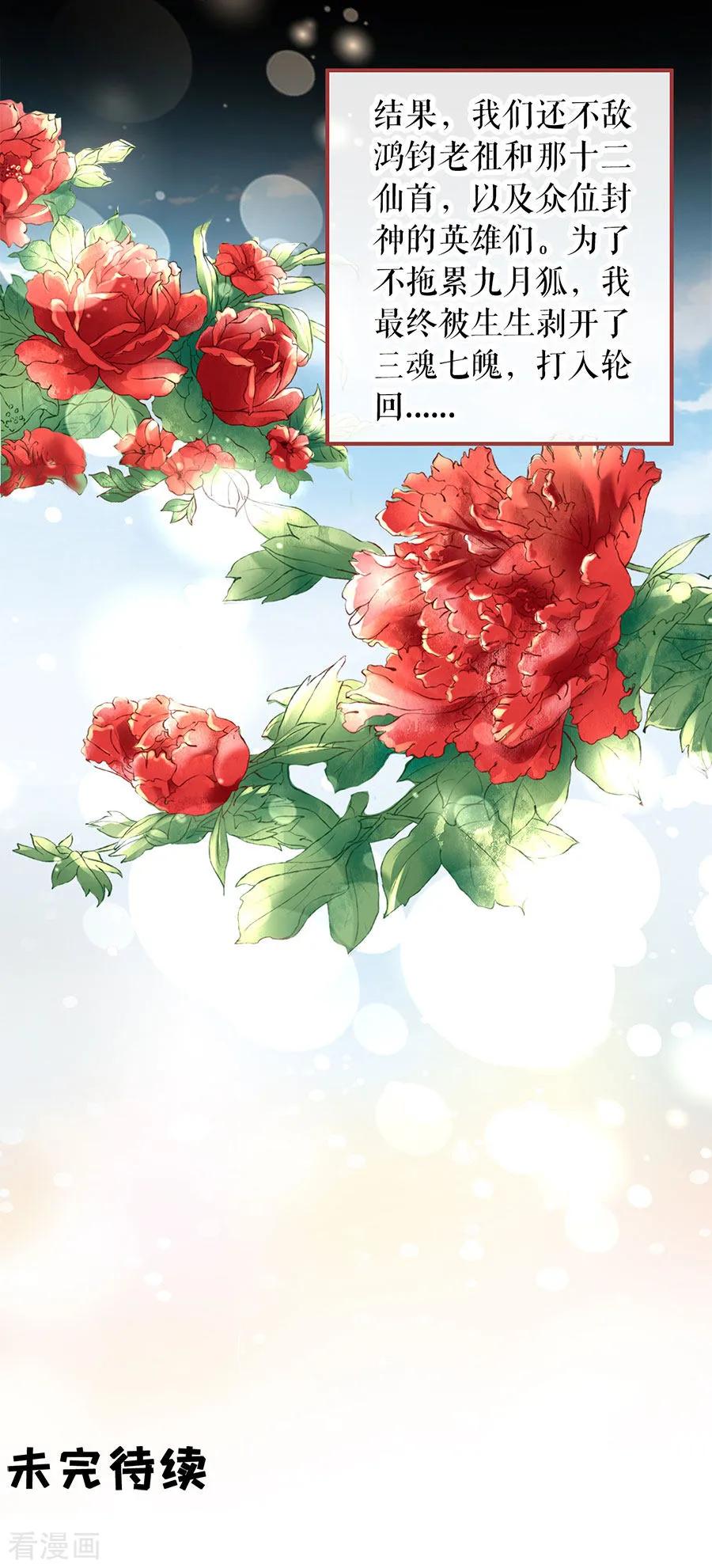 《阴阳界的新娘》第212话 第18页
