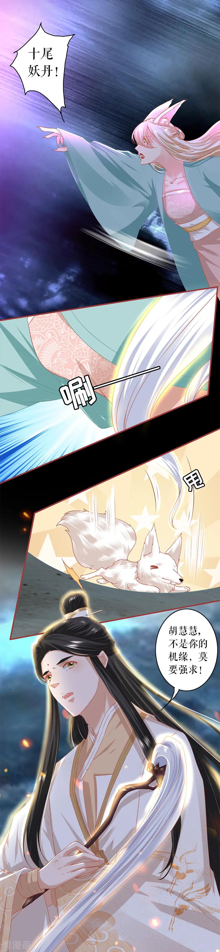《阴阳界的新娘》第213话 第8页