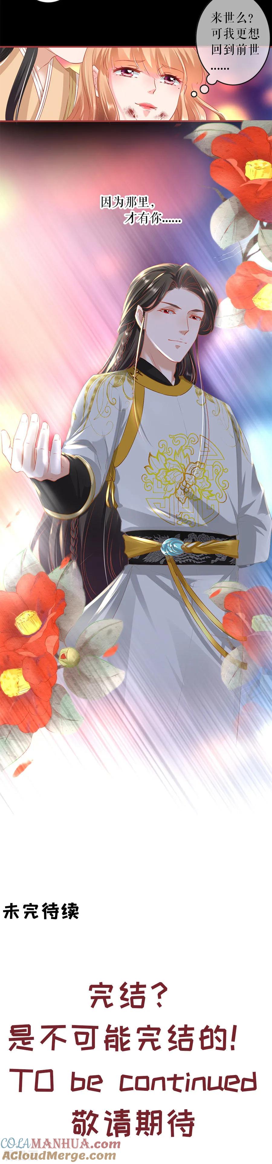 《阴阳界的新娘》第213话 第13页