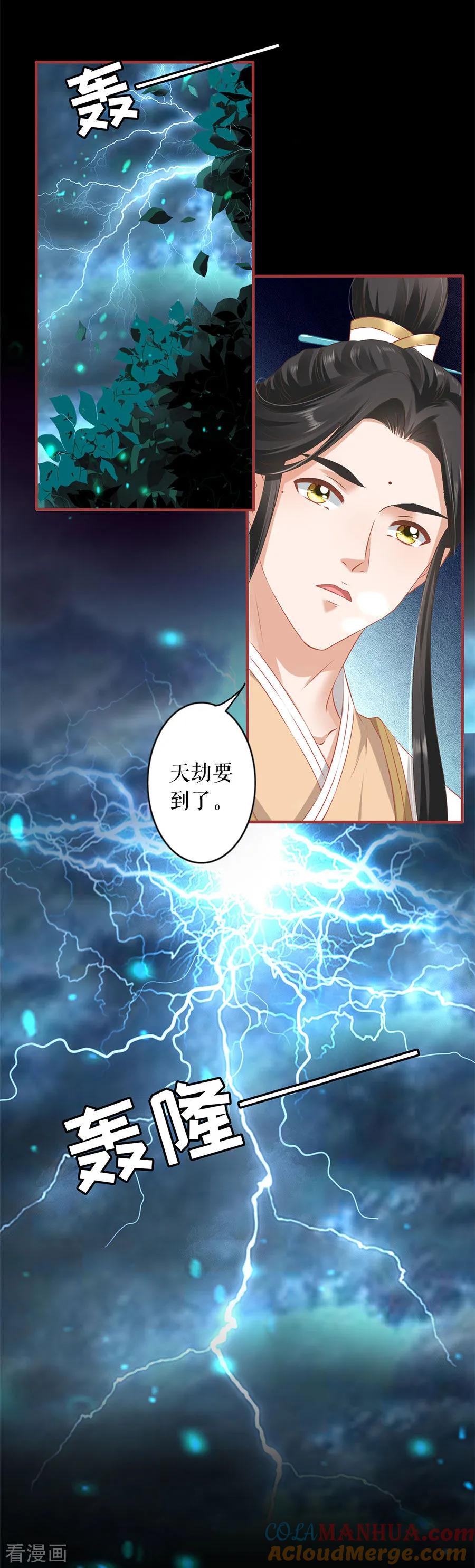 《阴阳界的新娘》第213话 第3页