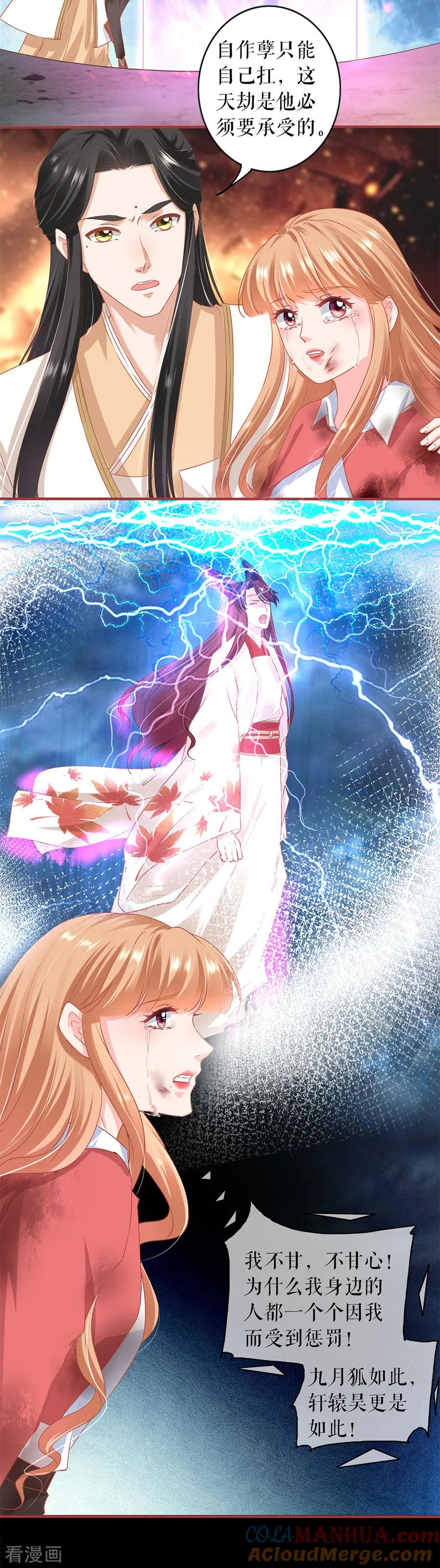《阴阳界的新娘》第213话 第5页
