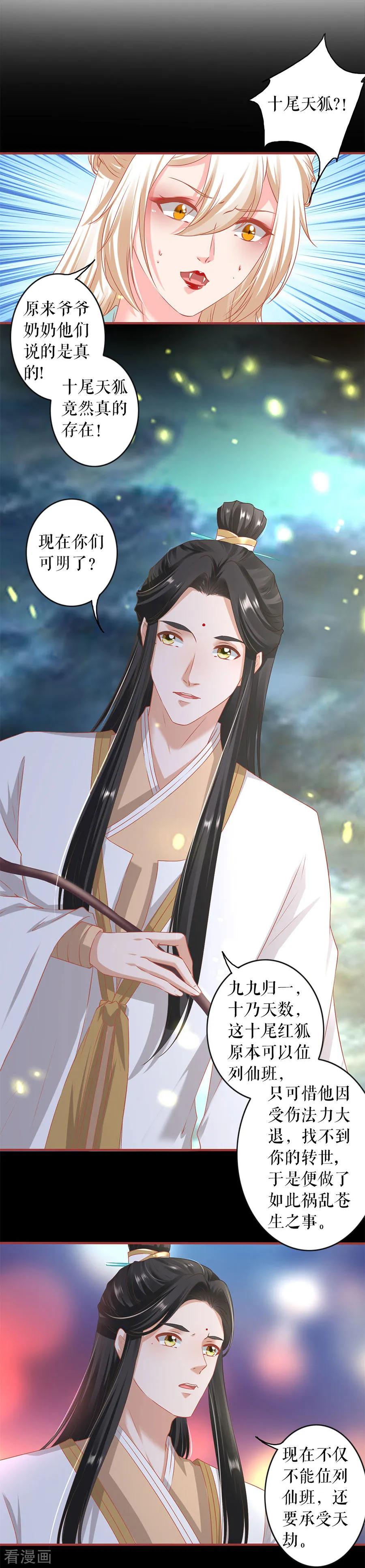 《阴阳界的新娘》第213话 第2页