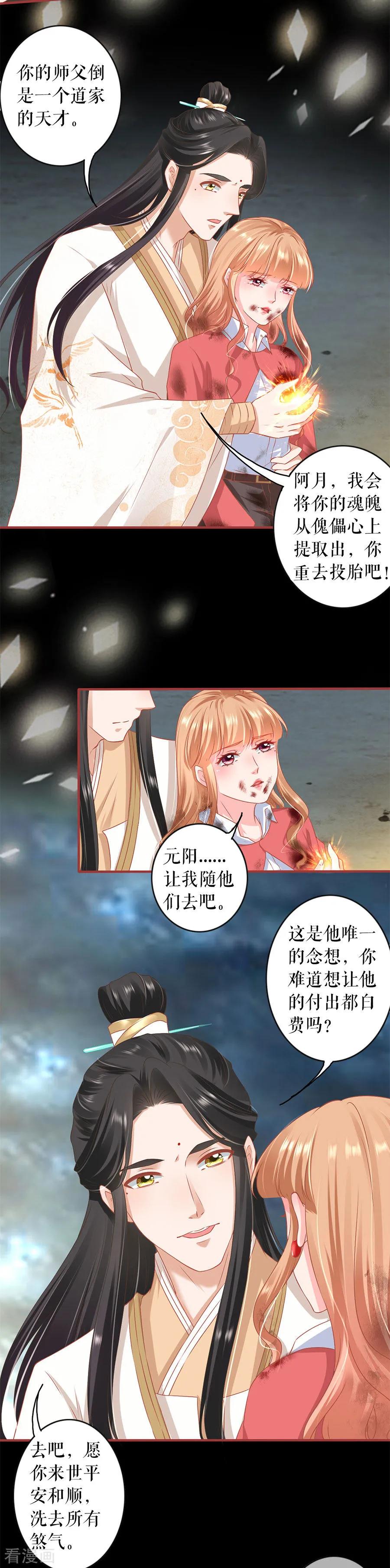 《阴阳界的新娘》第213话 第12页