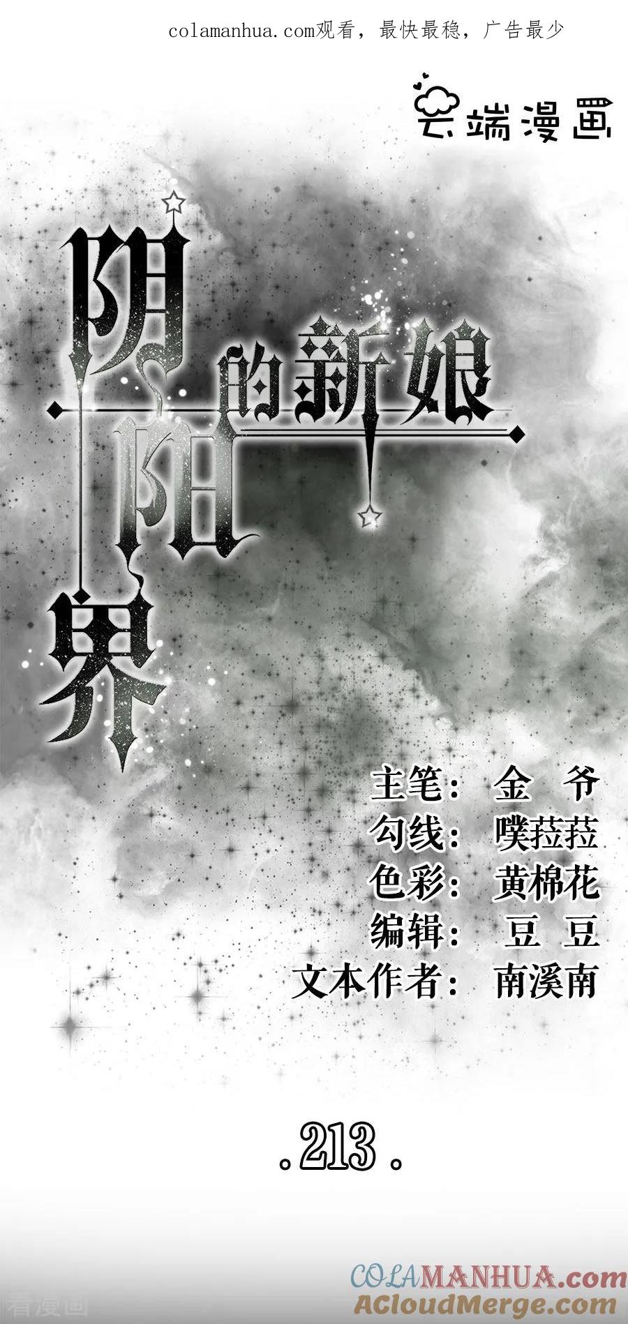 《阴阳界的新娘》第213话 第1页
