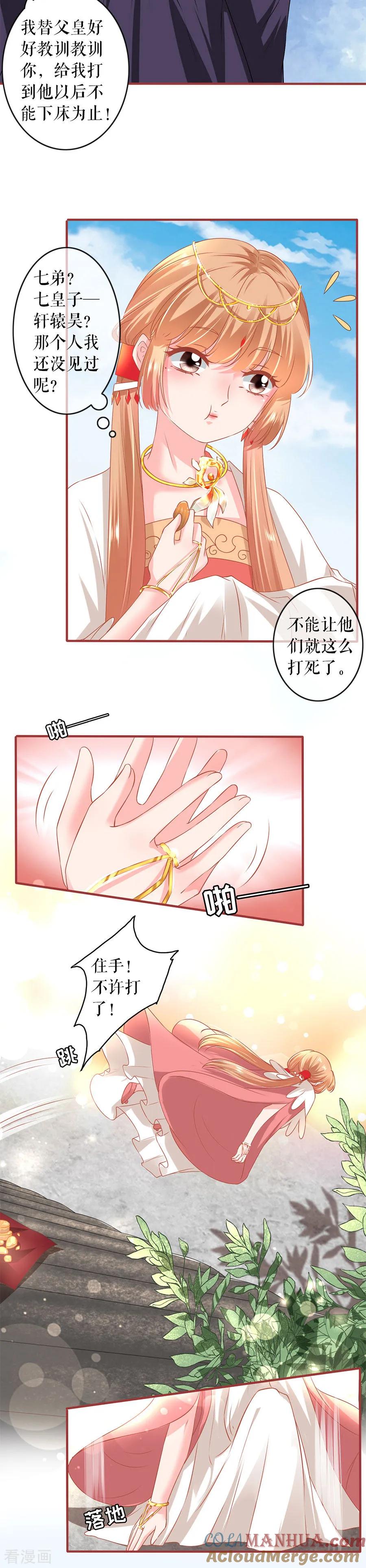 《阴阳界的新娘》第214话 第7页