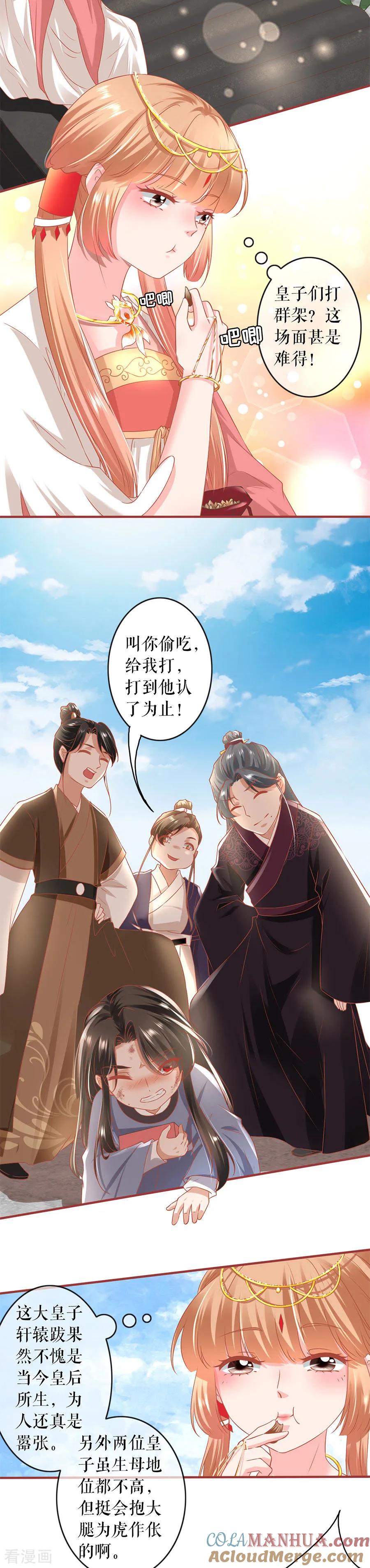 《阴阳界的新娘》第214话 第5页