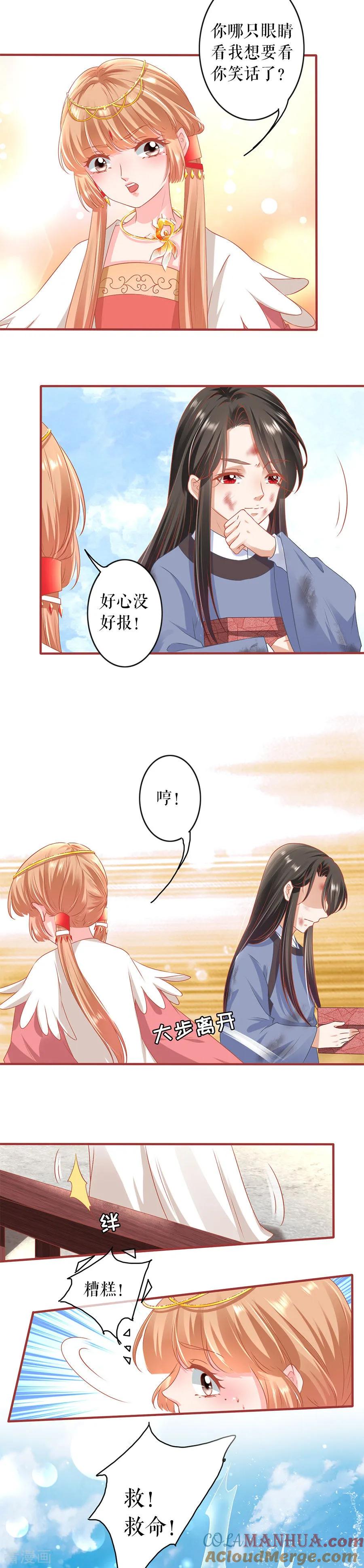 《阴阳界的新娘》第214话 第13页