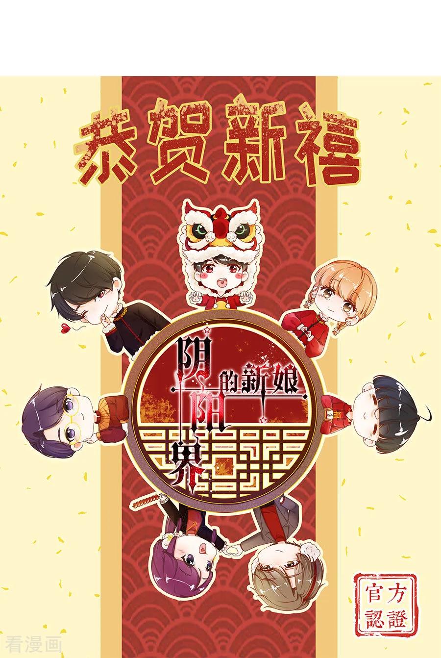 《阴阳界的新娘》第214话 第16页