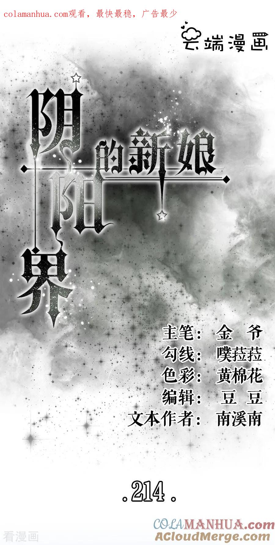 《阴阳界的新娘》第214话 第1页