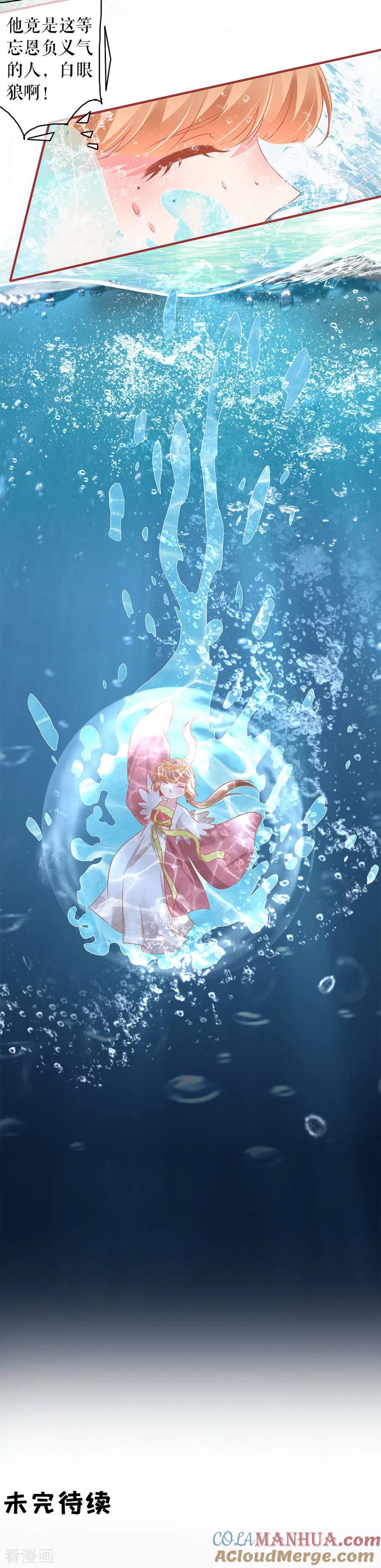 《阴阳界的新娘》第214话 第15页