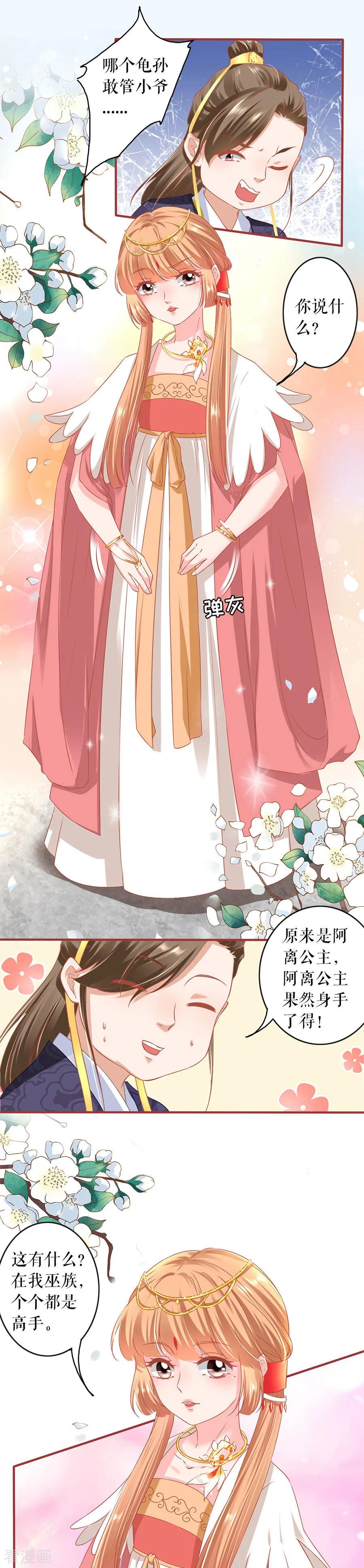 《阴阳界的新娘》第214话 第8页