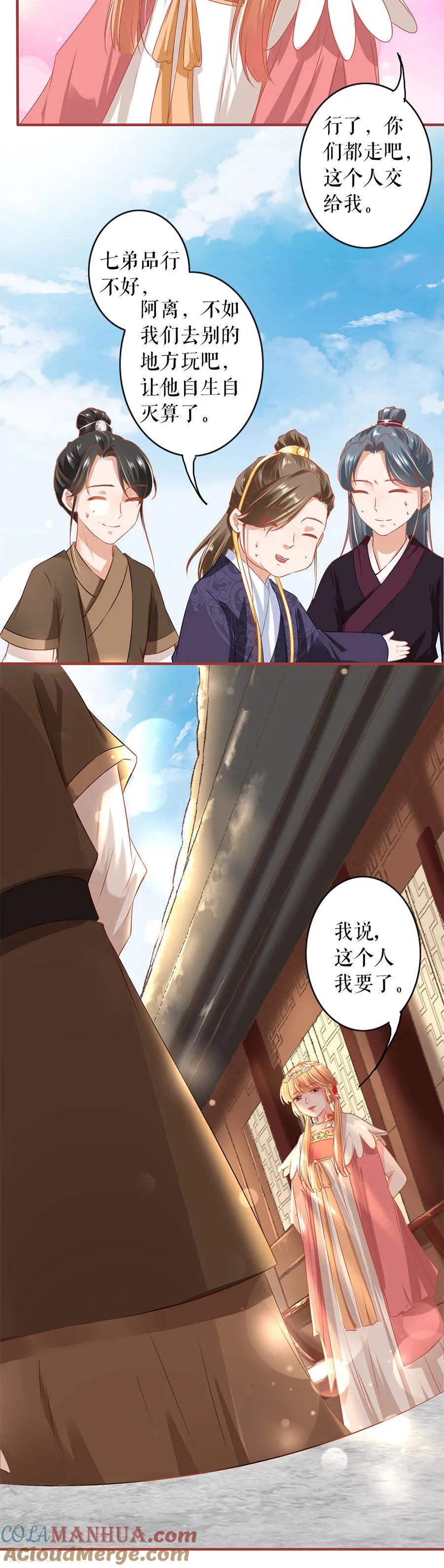 《阴阳界的新娘》第214话 第9页