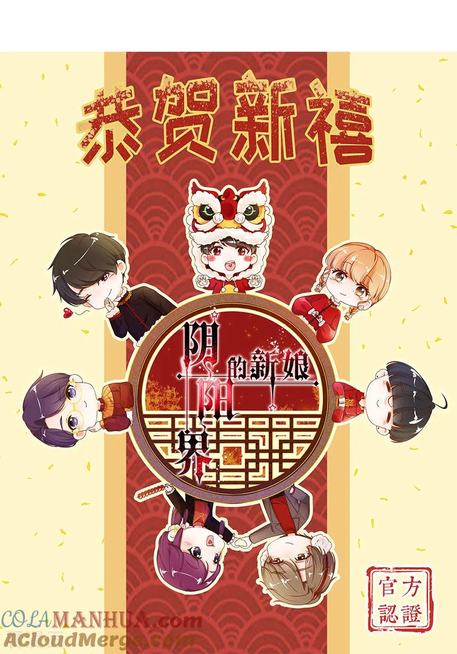 《阴阳界的新娘》第215话 第10页