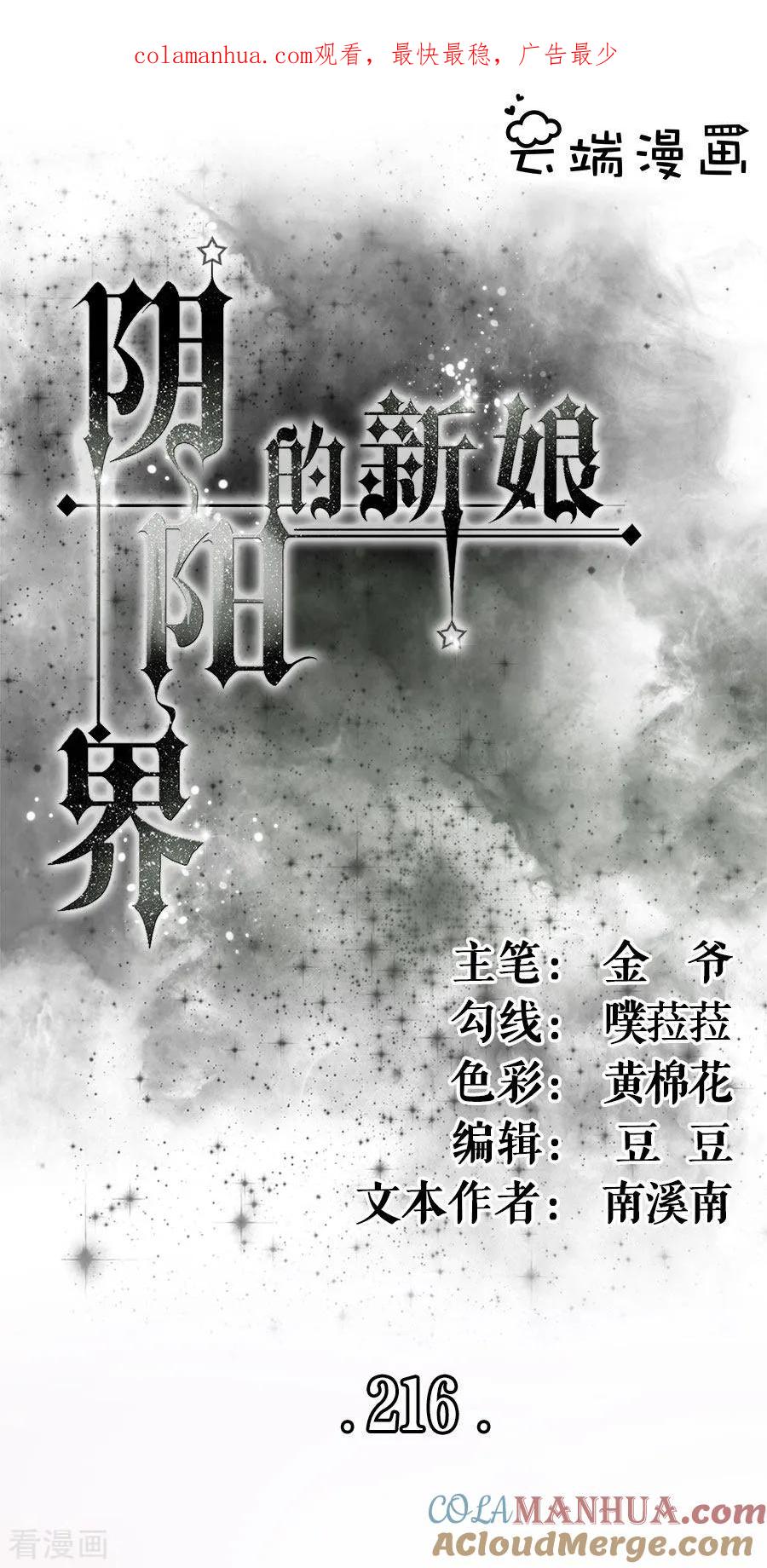 《阴阳界的新娘》第216话 第1页