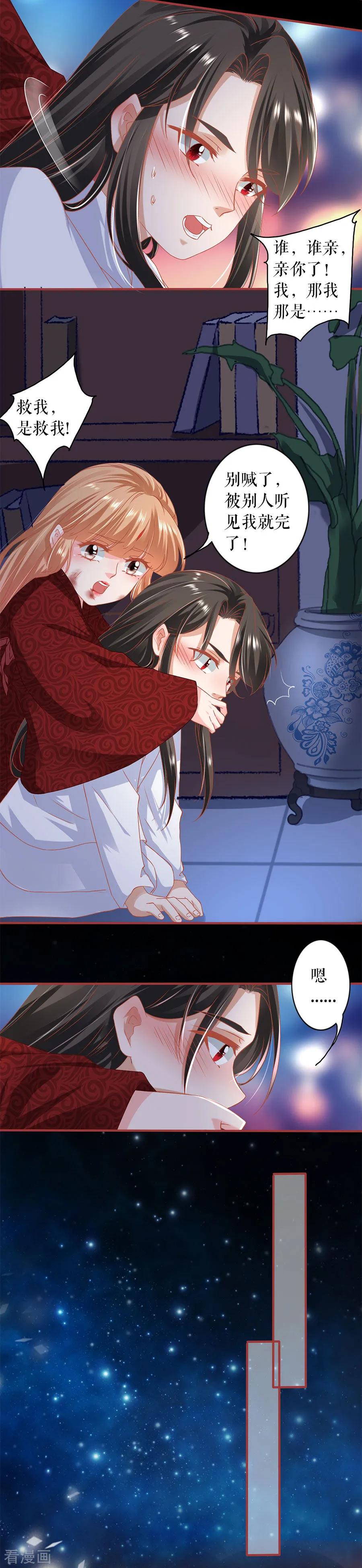 《阴阳界的新娘》第216话 第6页