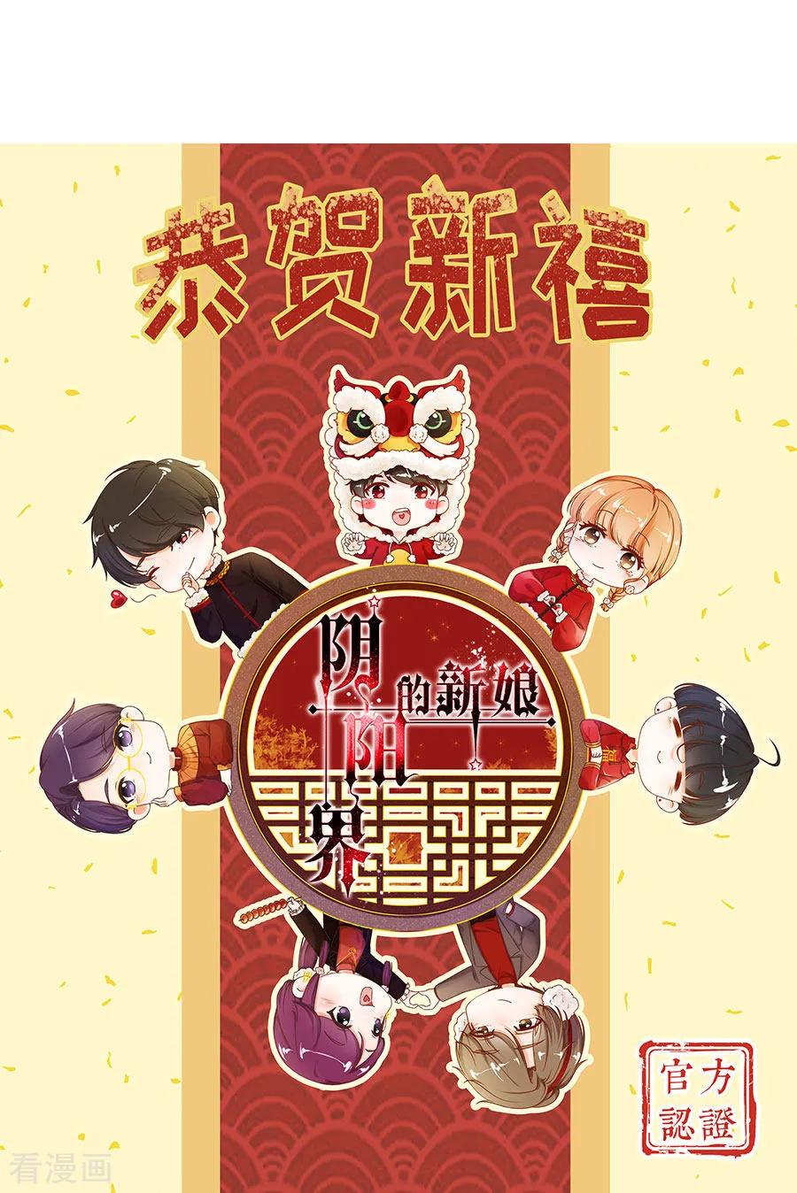 《阴阳界的新娘》第217话 第14页