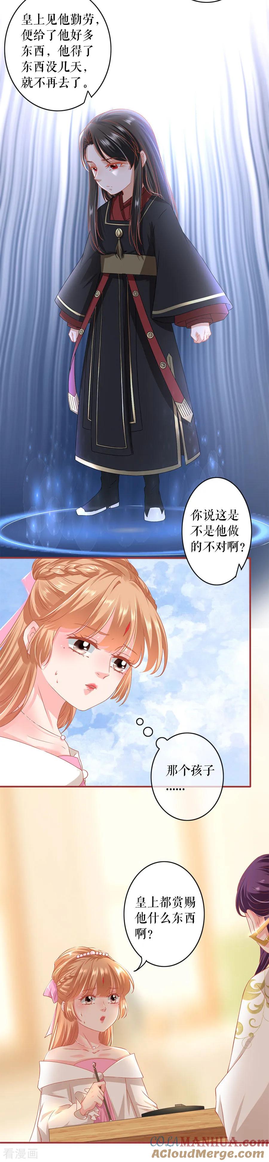 《阴阳界的新娘》第217话 第11页