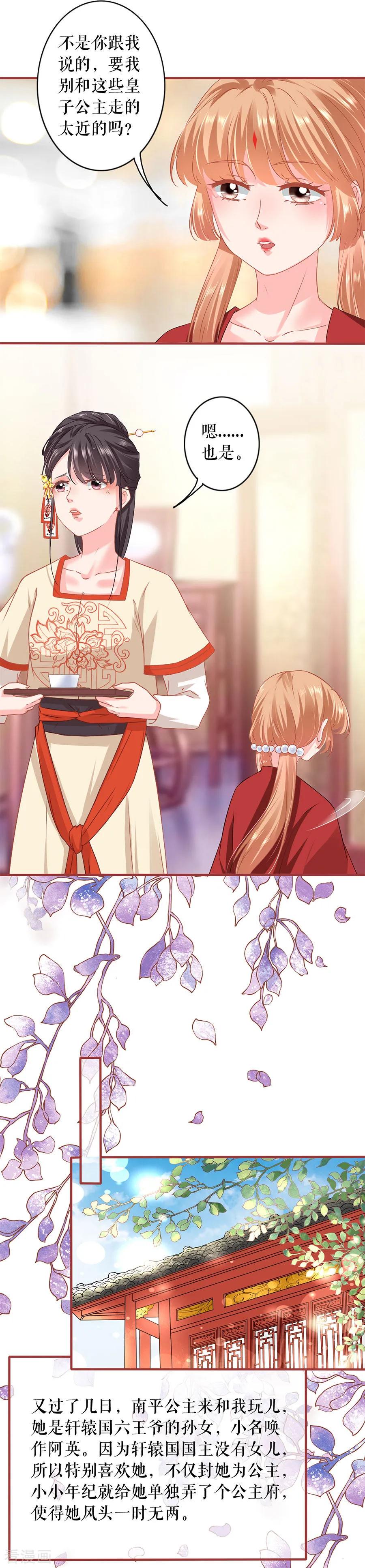 《阴阳界的新娘》第217话 第8页