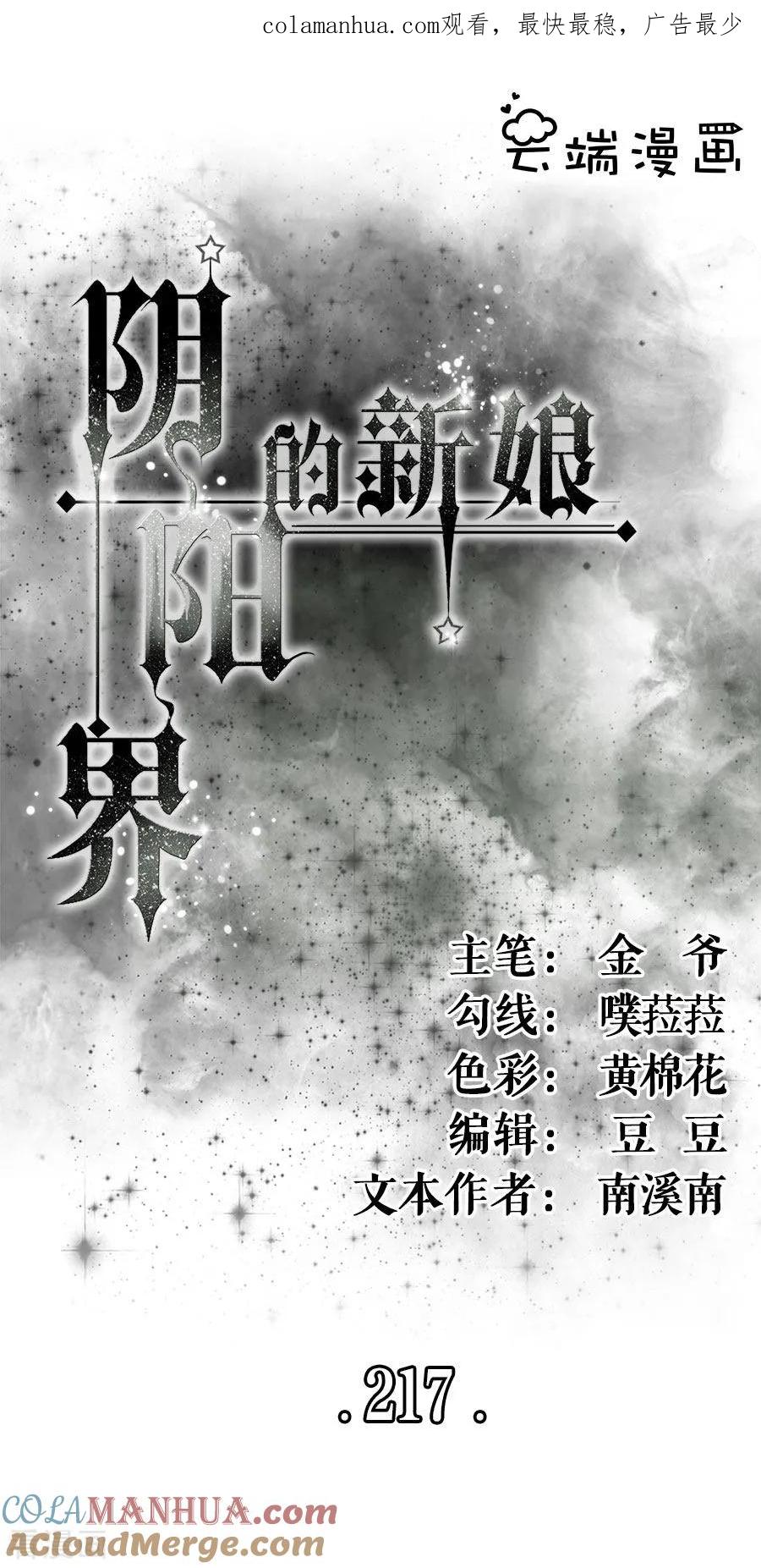 《阴阳界的新娘》第217话 第1页