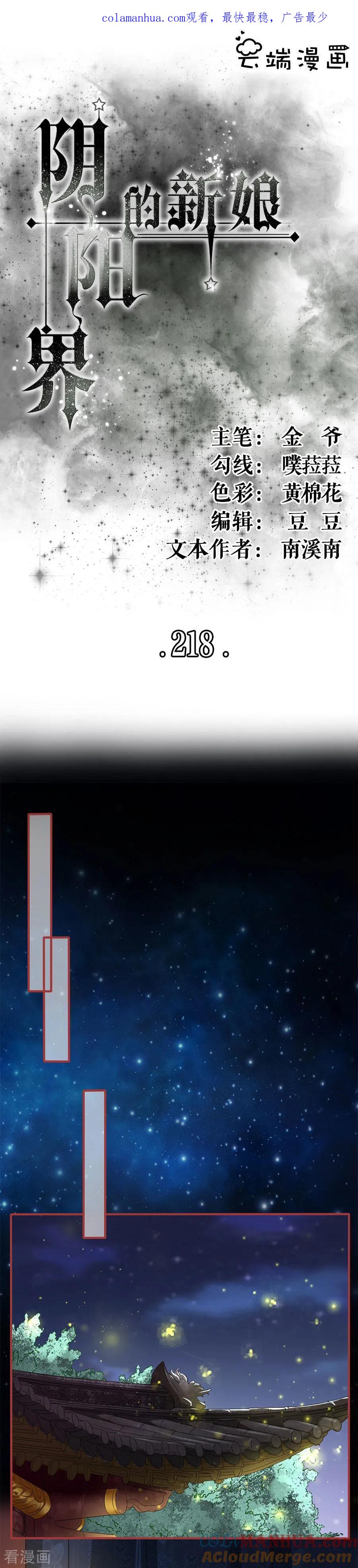 《阴阳界的新娘》第218话 第1页
