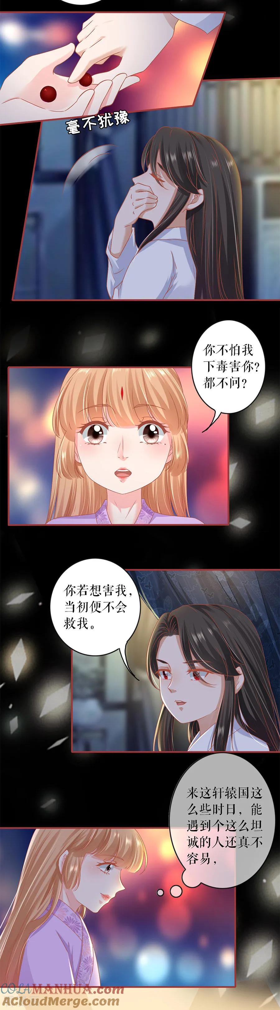《阴阳界的新娘》第218话 第7页