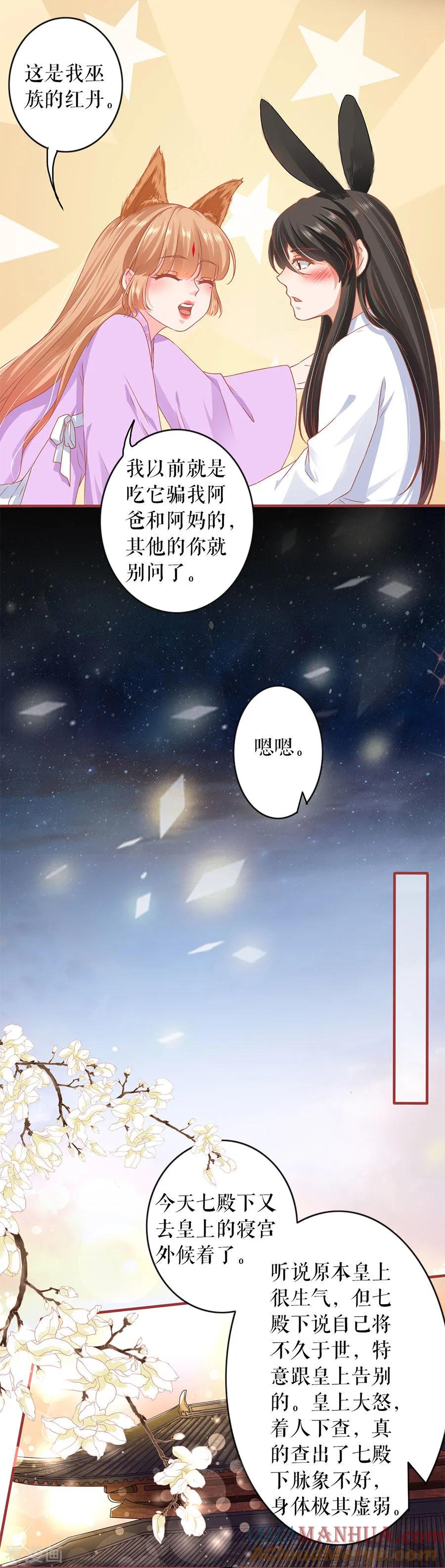 《阴阳界的新娘》第218话 第8页