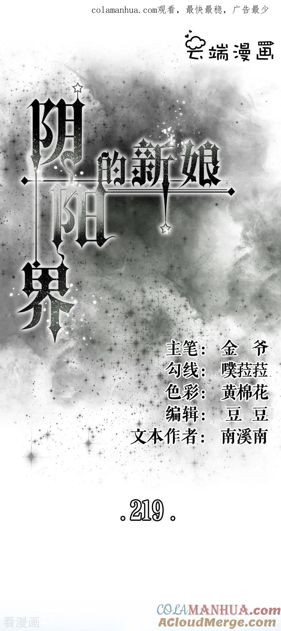 《阴阳界的新娘》第219话 第1页