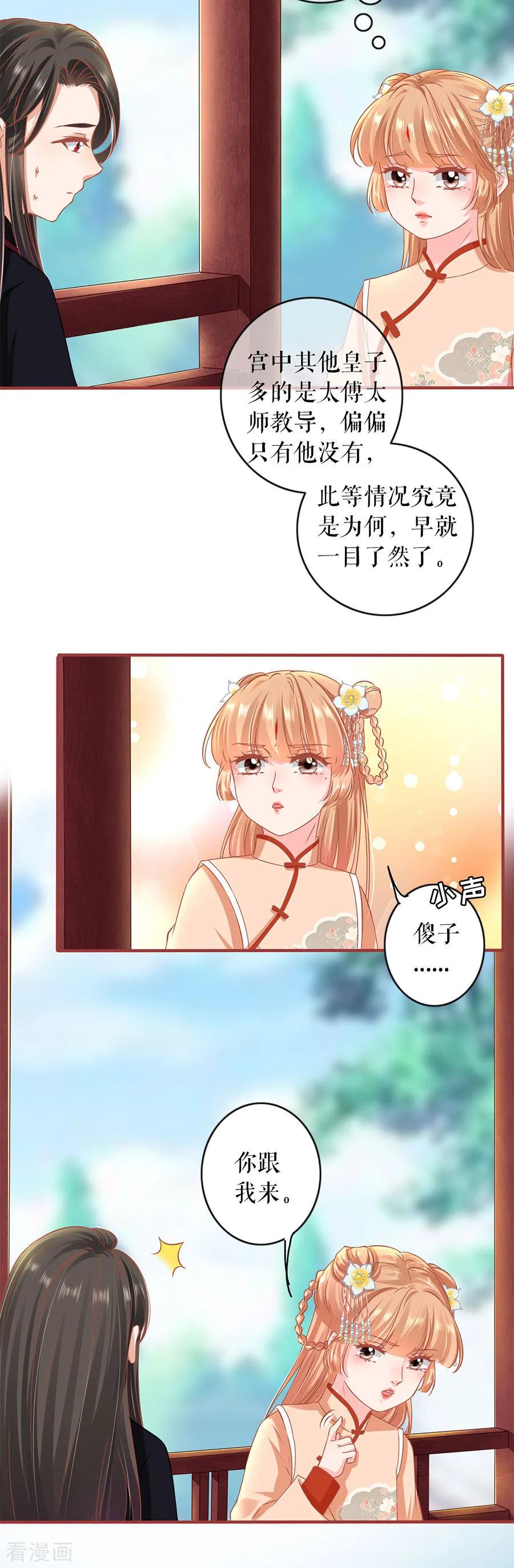 《阴阳界的新娘》第219话 第6页