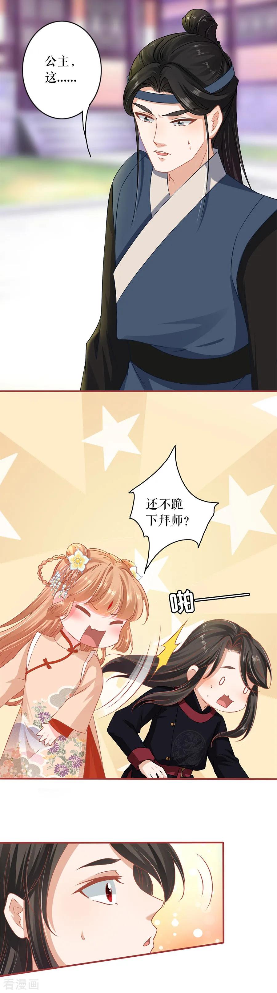 《阴阳界的新娘》第219话 第8页