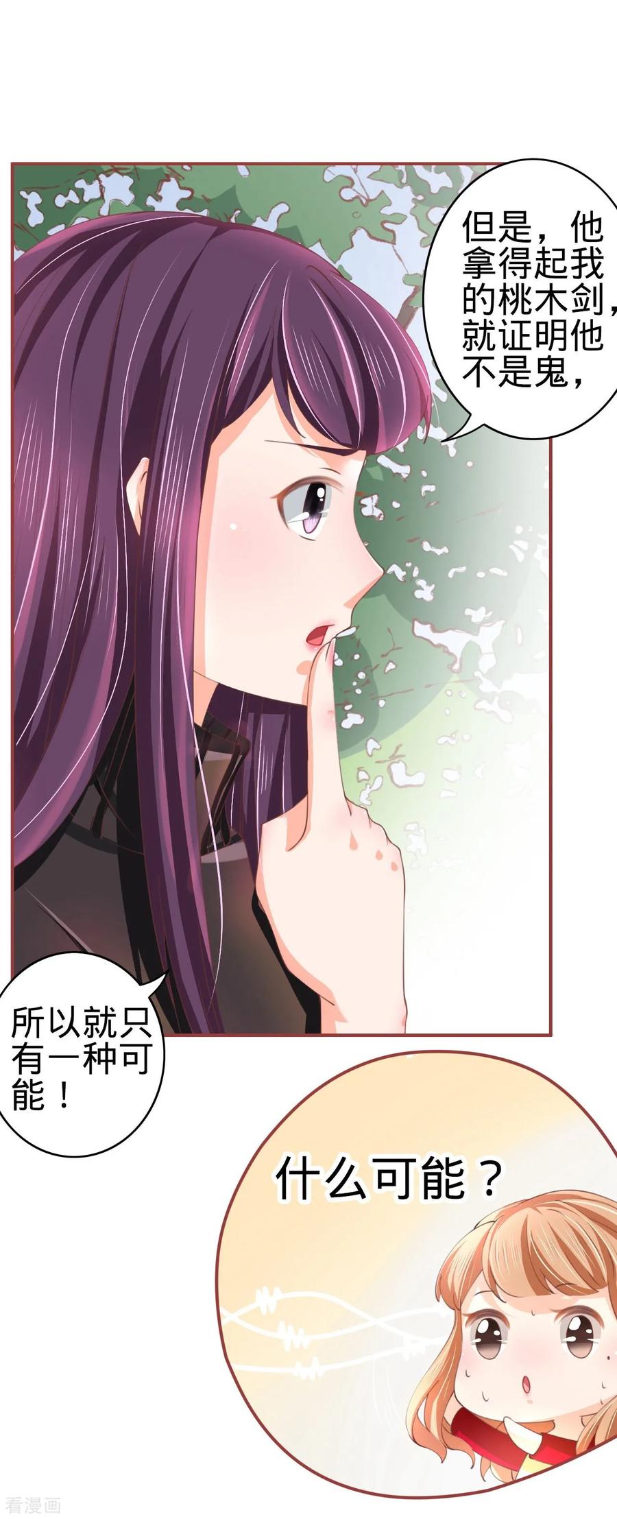 《阴阳界的新娘》第22话 第12页