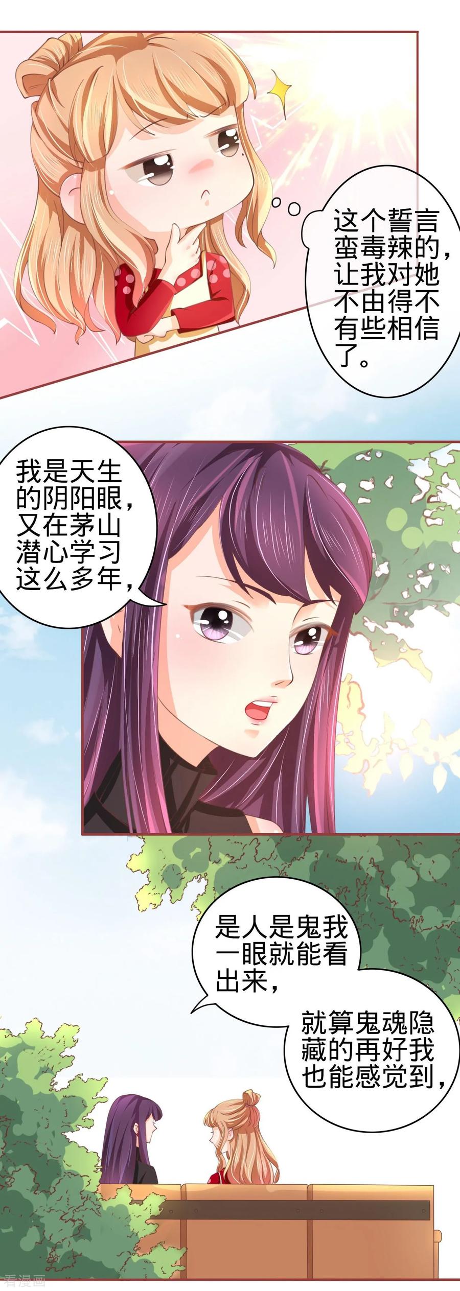 《阴阳界的新娘》第22话 第10页