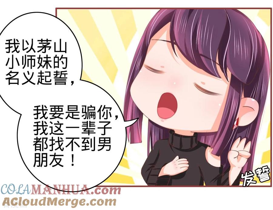 《阴阳界的新娘》第22话 第9页