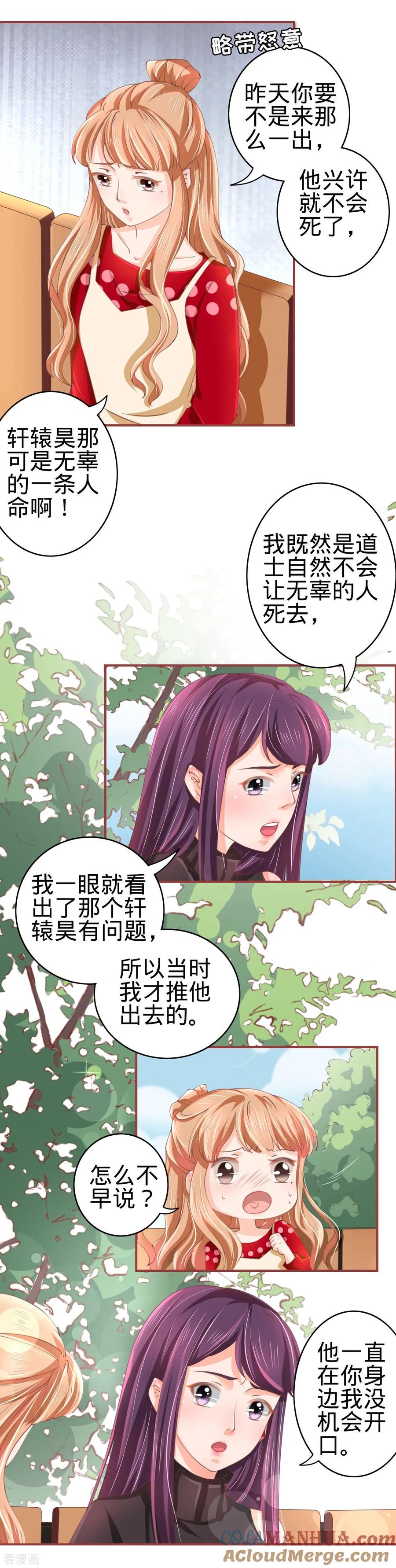 《阴阳界的新娘》第22话 第7页