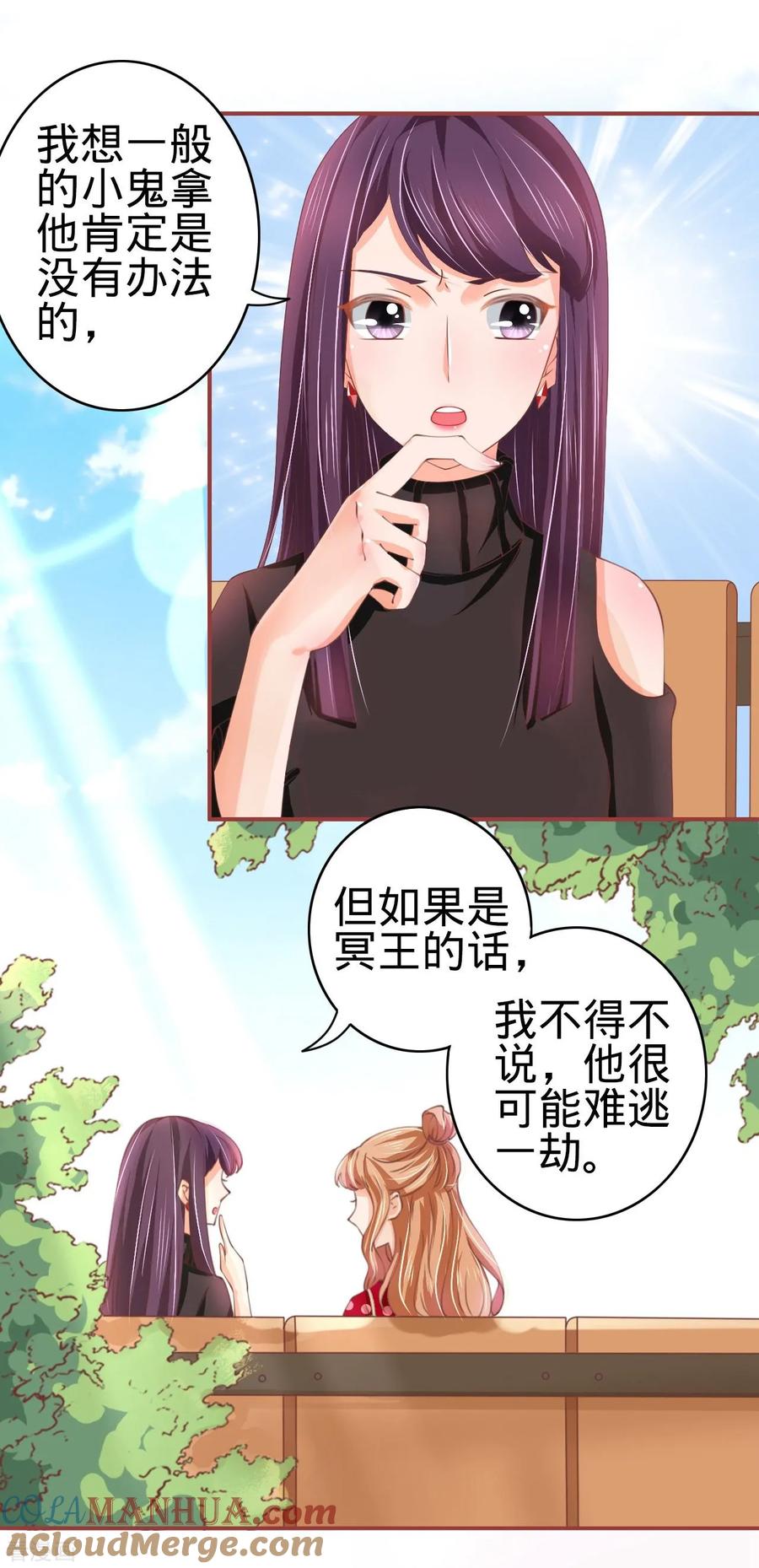 《阴阳界的新娘》第22话 第15页