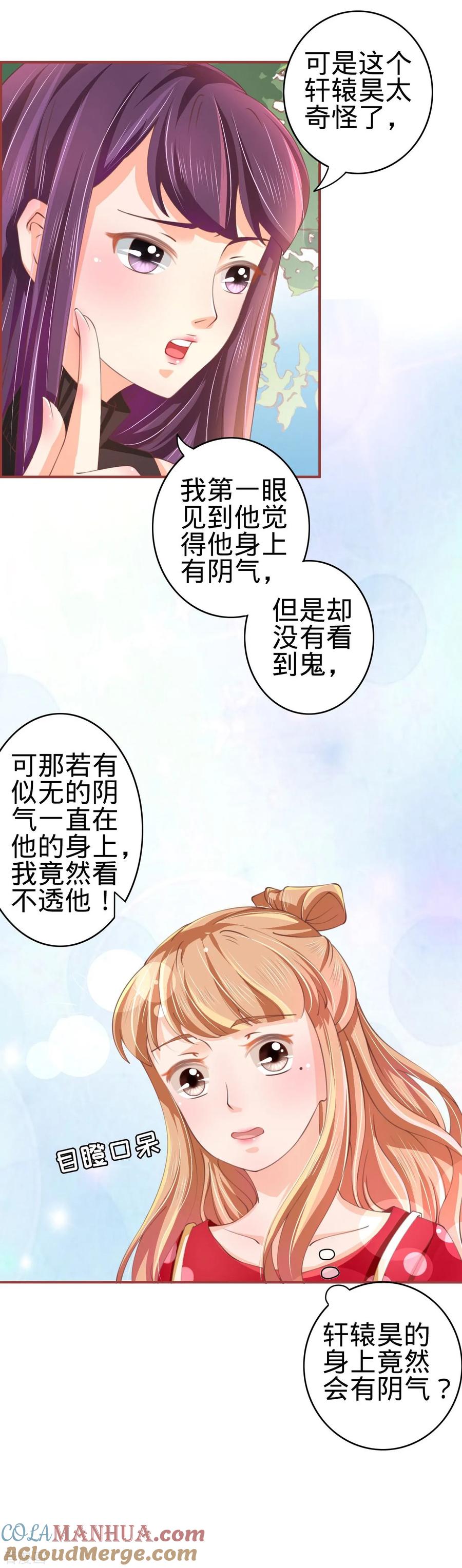 《阴阳界的新娘》第22话 第11页