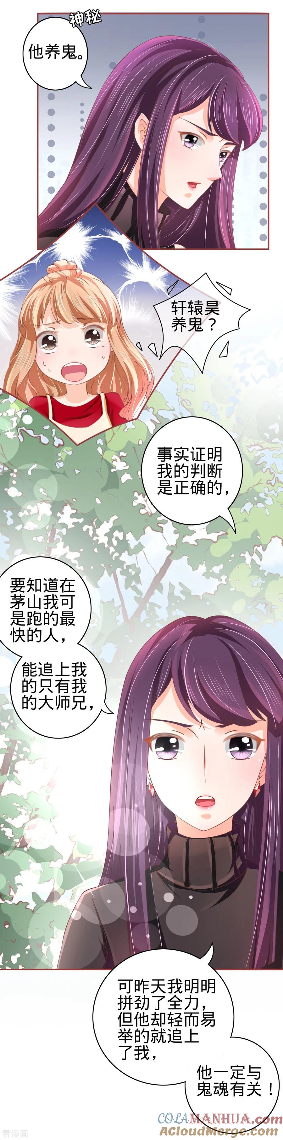 《阴阳界的新娘》第22话 第13页