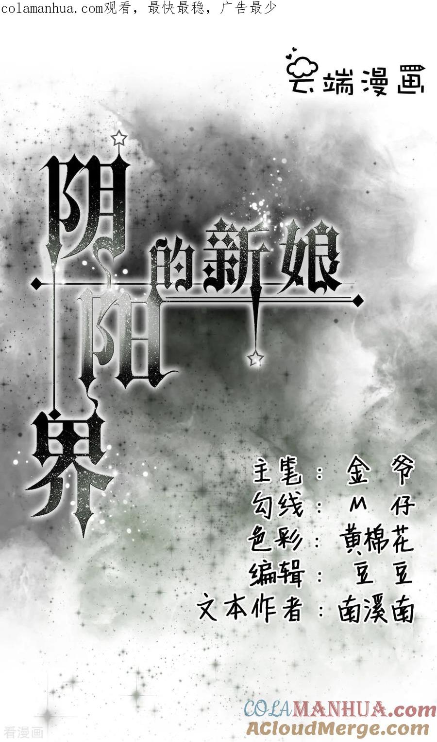 《阴阳界的新娘》第22话 第1页