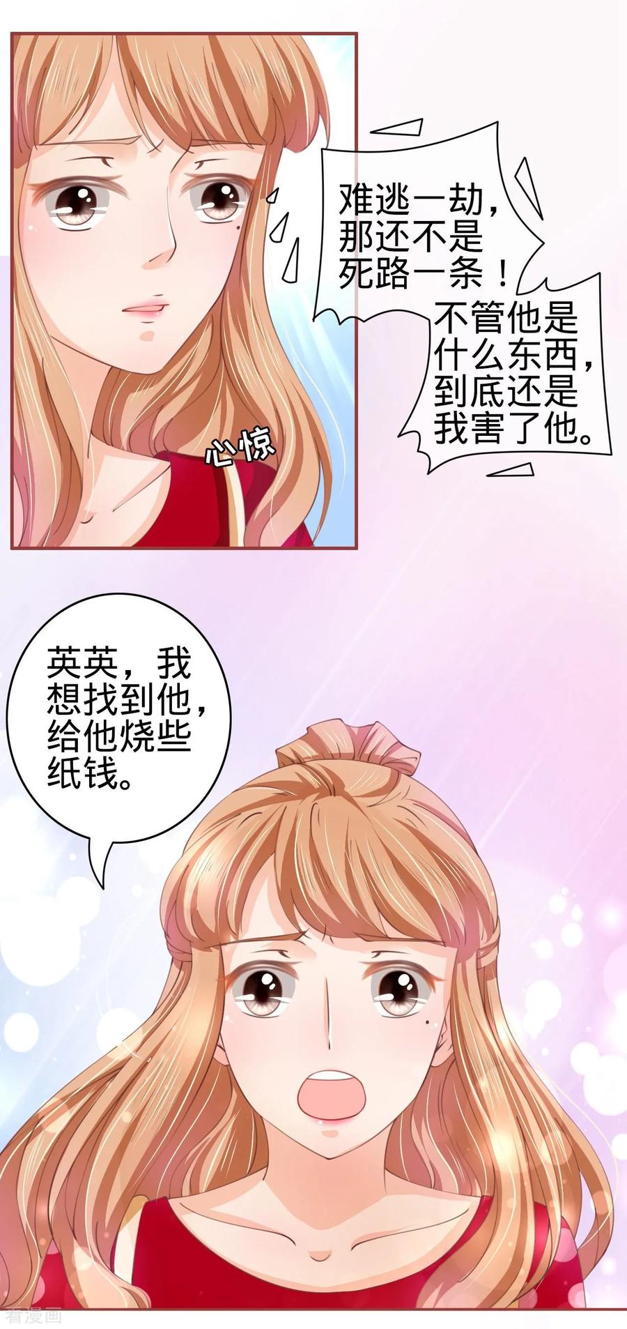 《阴阳界的新娘》第22话 第16页
