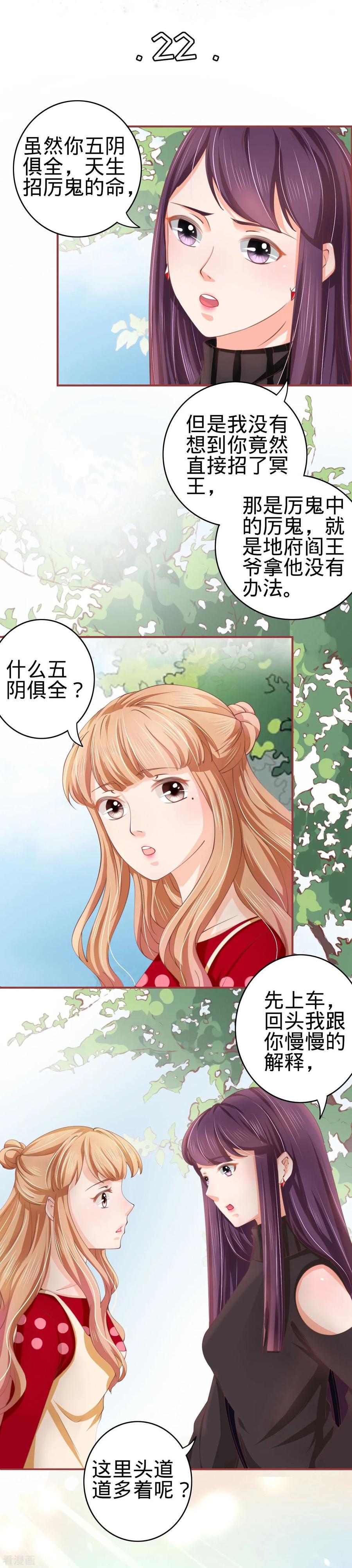 《阴阳界的新娘》第22话 第2页