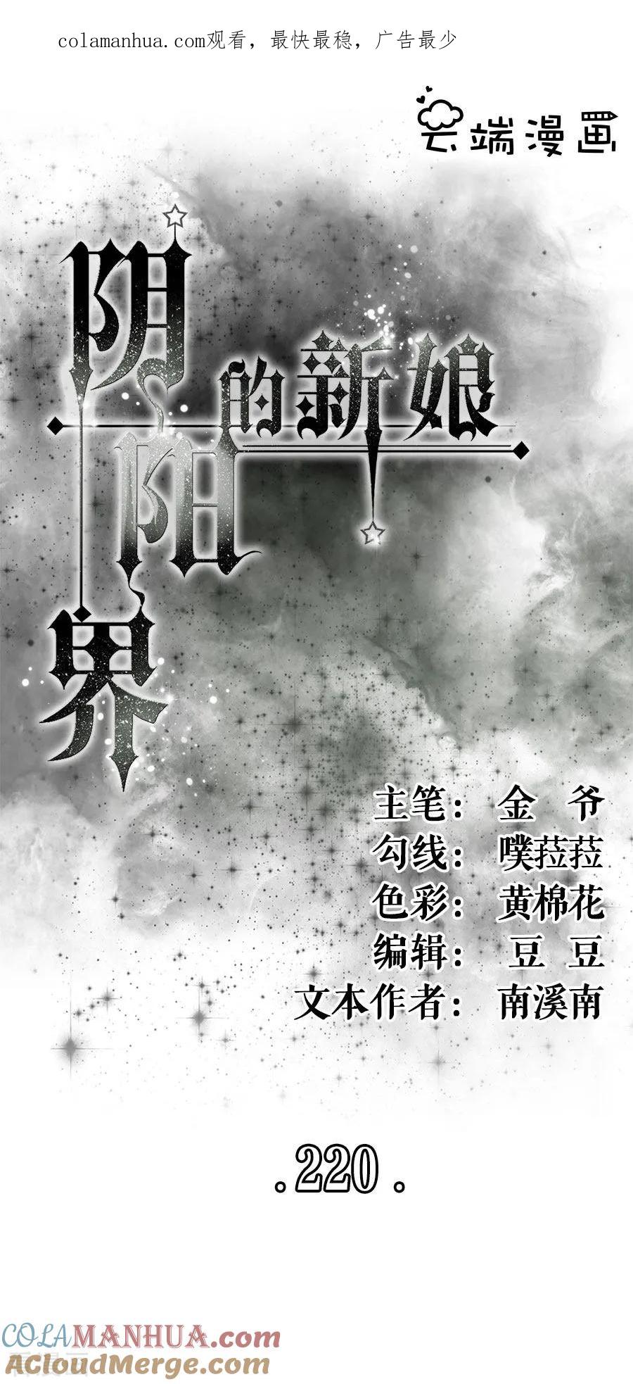 《阴阳界的新娘》第220话 第1页