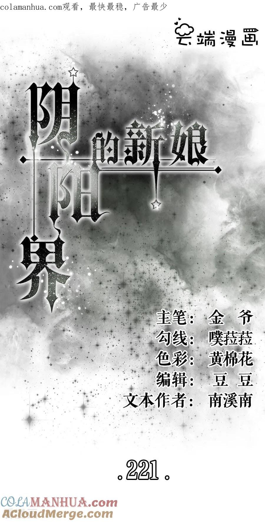 《阴阳界的新娘》第221话 第1页