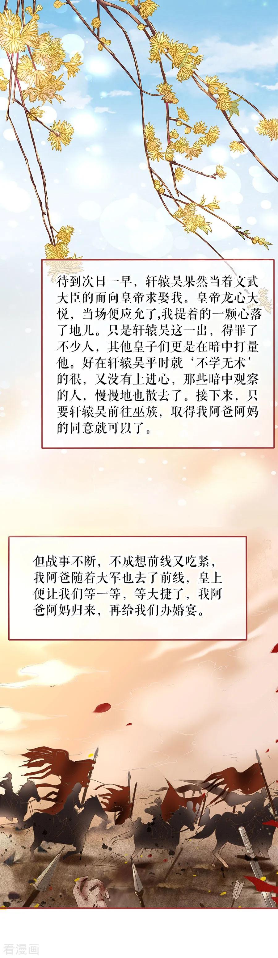 《阴阳界的新娘》第221话 第14页
