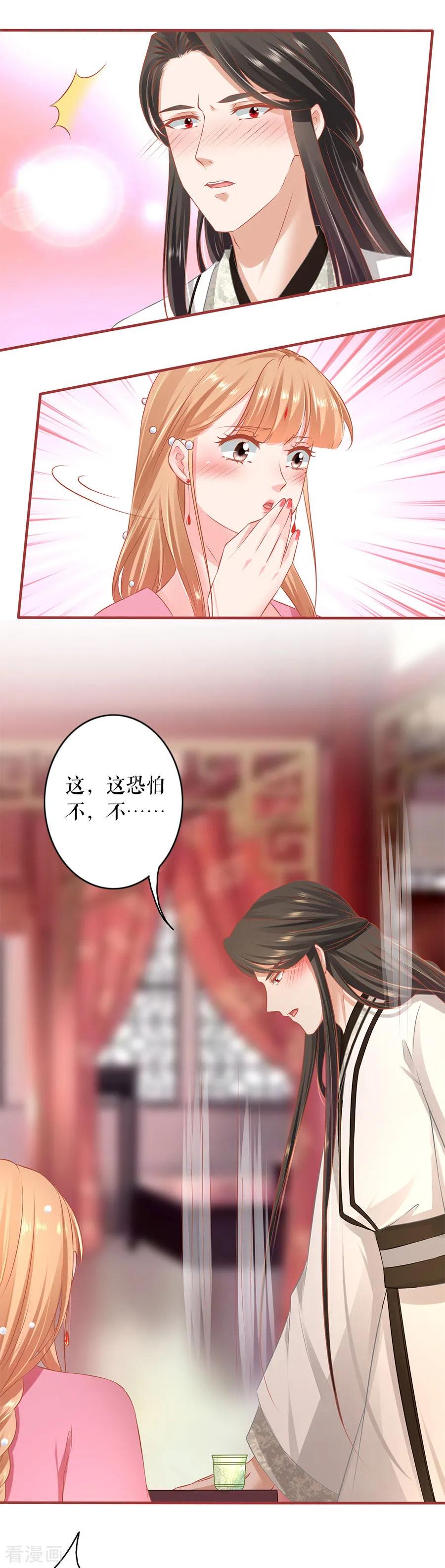 《阴阳界的新娘》第221话 第8页