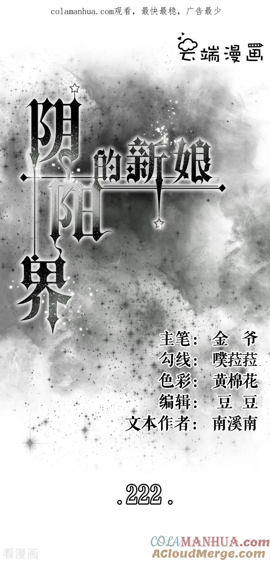 《阴阳界的新娘》第222话 第1页